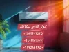 کولر گازی-اسپیلت + خرید و قیمت انواع کولر گازی سال ۱۴۰۴، ۲۰۲۵ میلادی