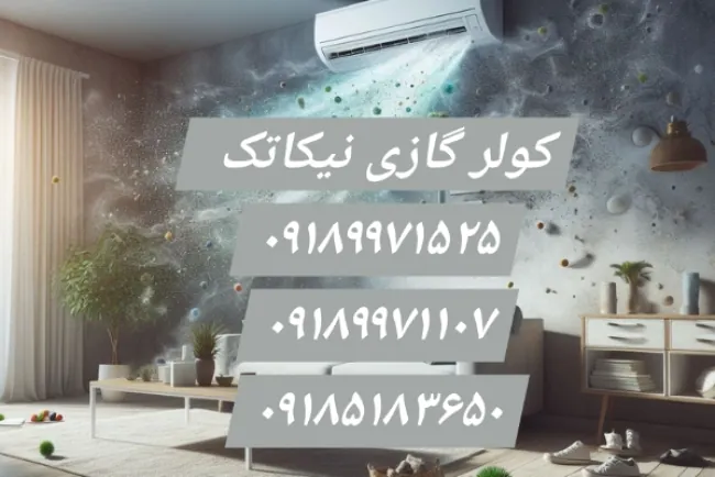 خرید کولر گازی از بانه + قیمت انواع برندهای روز با کیفیت استثنائی