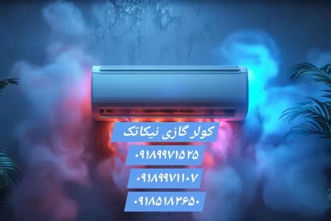 قیمت کولر گازی میتسوبیشی و وایت وستینگ هاوس 30000