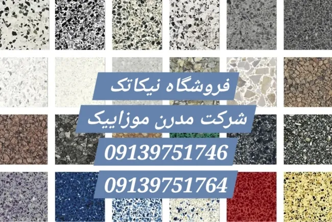 کارخانه تولید موزاییک اصفهان + تک لایه+دو لایه - وحدت موزاییک مدرن