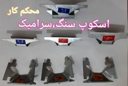 نمایندگی اسکوپ دهقان در تهران :۰۹۱۳۹۷۵۱۵۲۲