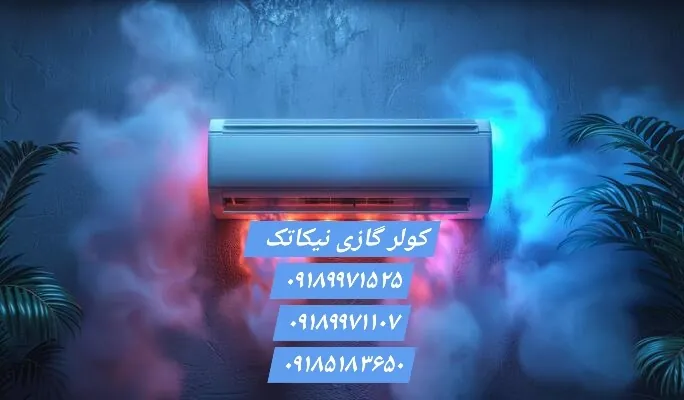 خرید و لیست قیمت کولر گازی اجنرال Ogeneral اصل+ گری میتسوبیشی