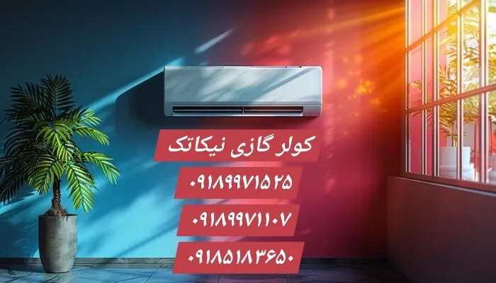 خرید و لیست قیمت کولر گازی اجنرال Ogeneral اصل+ گری میتسوبیشی