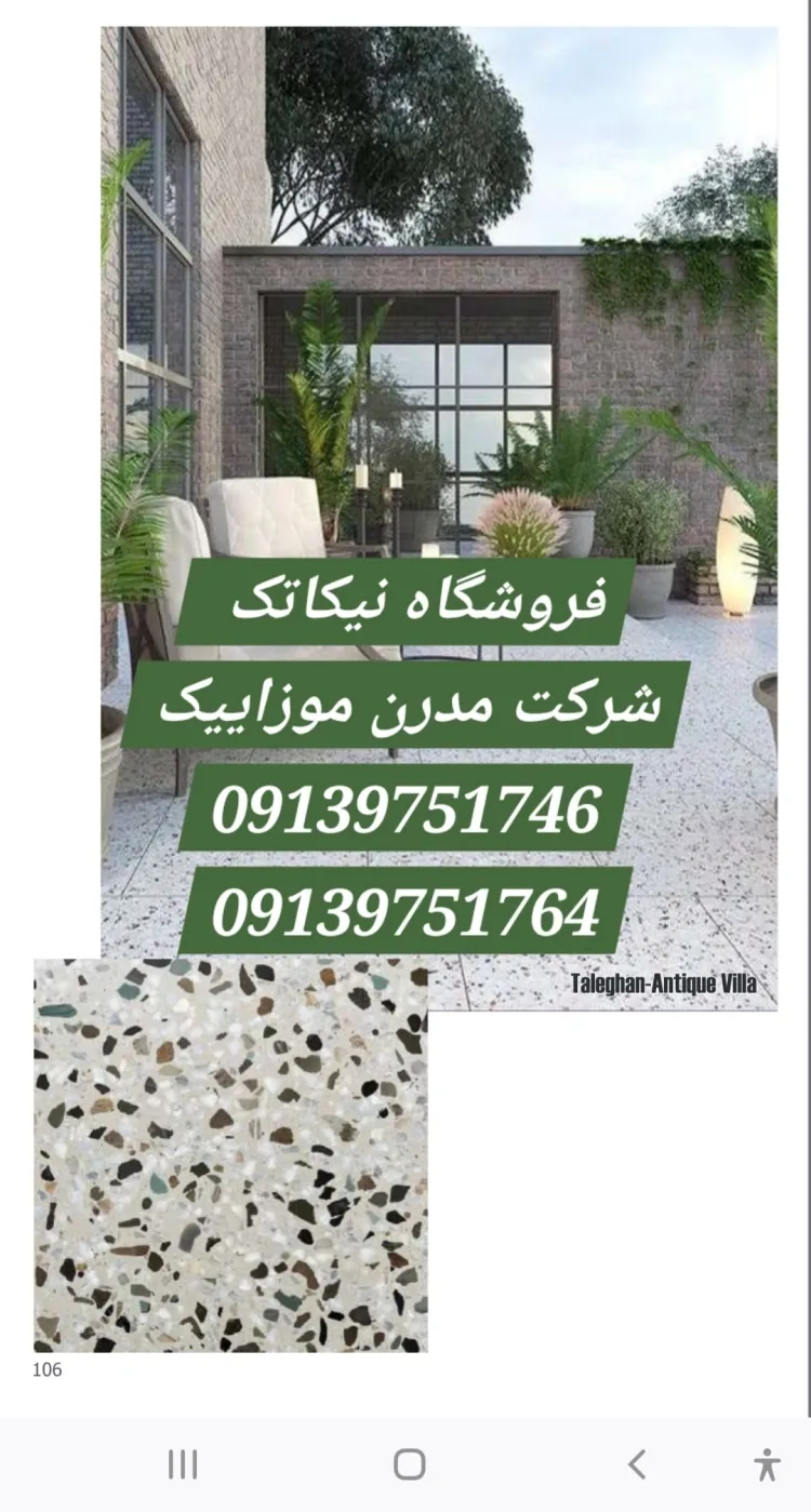 خرید موزاییک اصفهان جهت پشت بام و پارکینگ - اصفهان پویان محکم کار