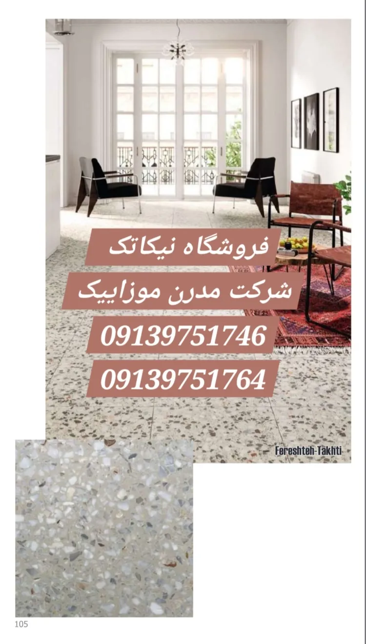 خرید موزاییک اصفهان جهت پشت بام و پارکینگ - اصفهان پویان محکم کار