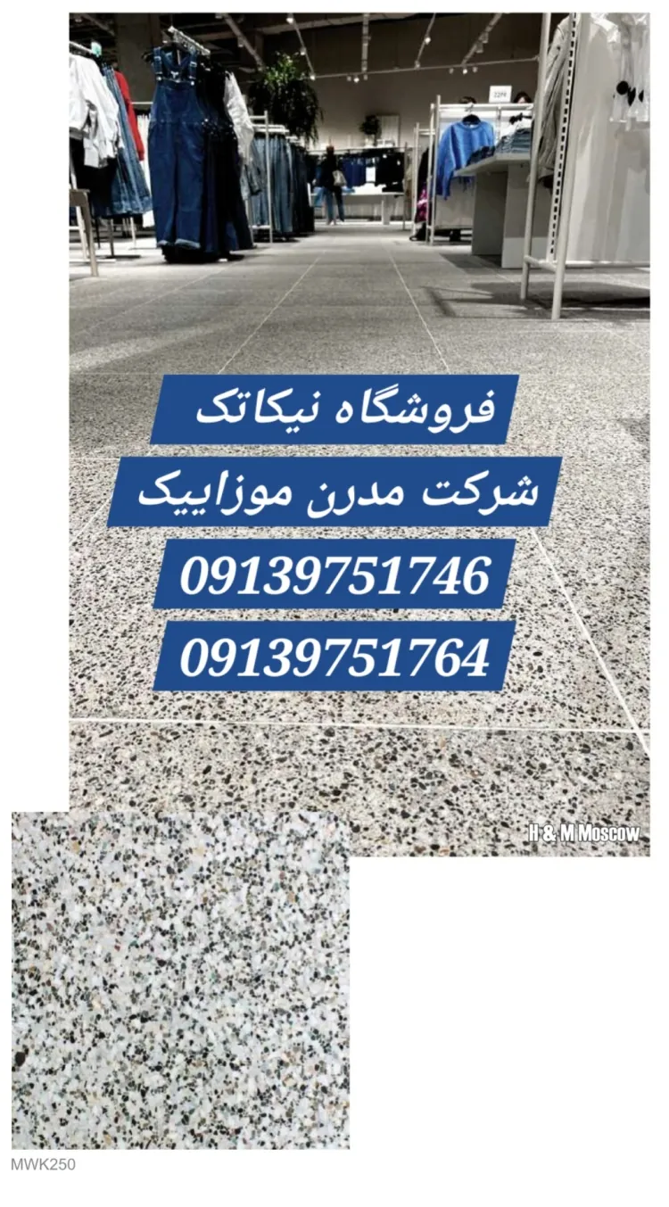 خرید موزاییک اصفهان جهت پشت بام و پارکینگ - اصفهان پویان محکم کار