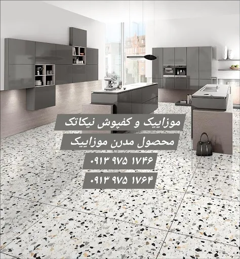 خرید موزاییک اصفهان جهت پشت بام و پارکینگ - اصفهان پویان محکم کار