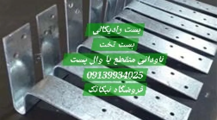 تولید و فروش هبلکس-چسب هبلکس- وال پست- بست تخت و بست رادیکالی