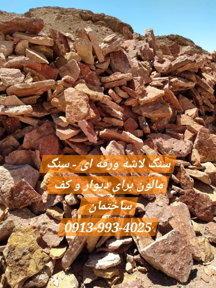 موزاییک پلیمری- موزاییک گرانیتی- انواع واش بتن- سنگ لاشه ورقه ای- سنگ مالون برای دیوار و کف