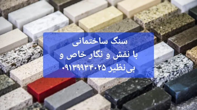 سنگ ساختمانی | خرید سنگ فیروزه‌ای - فروش - قیمت سنگ ساختمانی