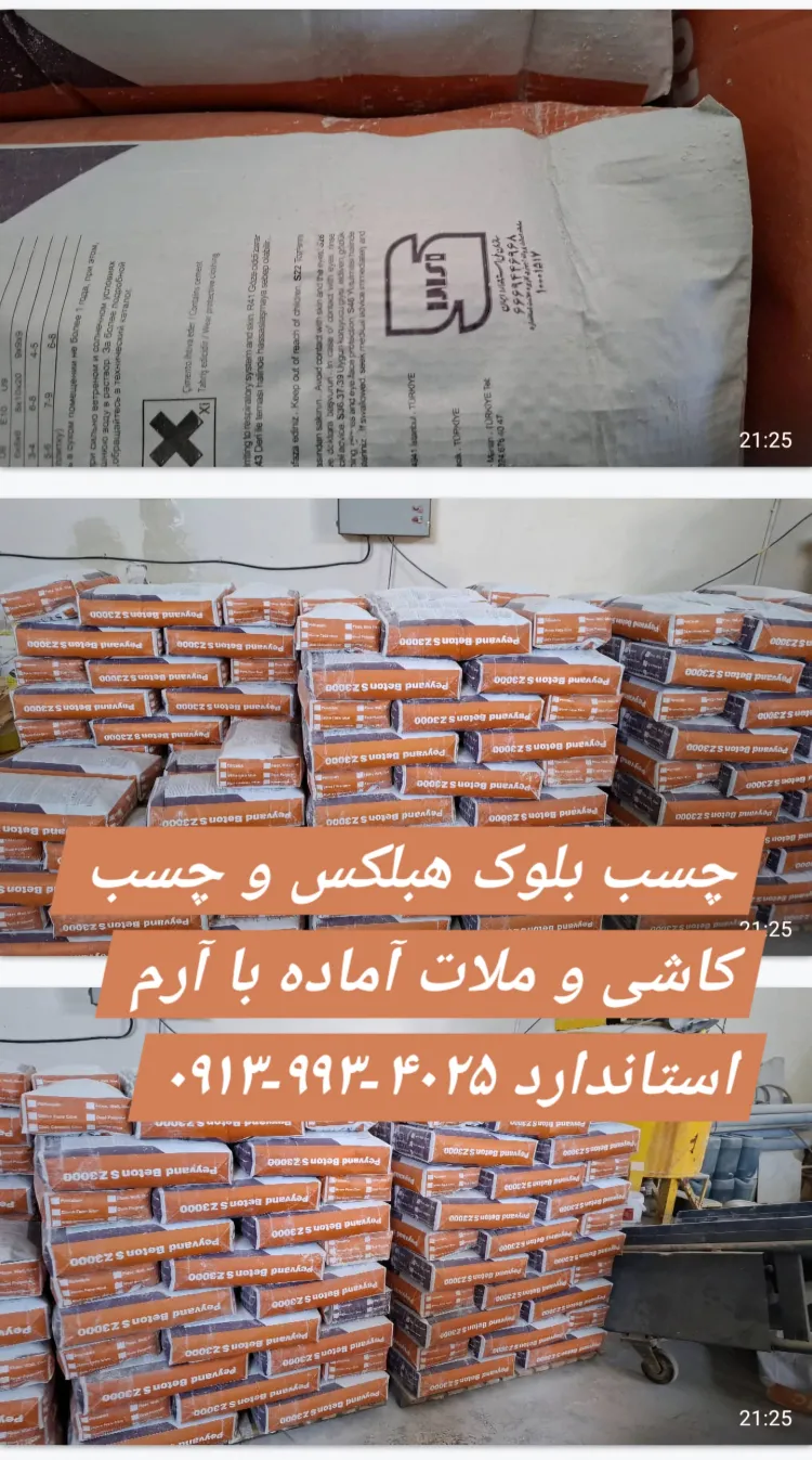 انواع افزودنی بتن ???? قیمت ملات آماده - کسب کاشی و سرامیک روی فوم بتن