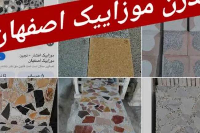 موزاییک لاشه + ۰۹۱۳۹۷۵۱۷۴۶- زرد عسلی - پرطاووسی-کرمانی تبریز -پروانه ای