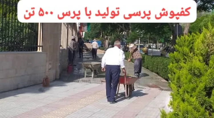 لینک دانلود و لیست قیمت انواع کفپوش پرسی ???????? مدرن موزاییک اصفهان محکمکار