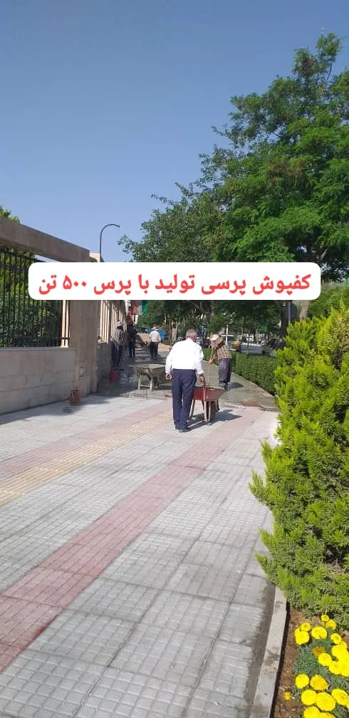 لینک دانلود و لیست قیمت انواع کفپوش پرسی ???????? مدرن موزاییک اصفهان محکمکار
