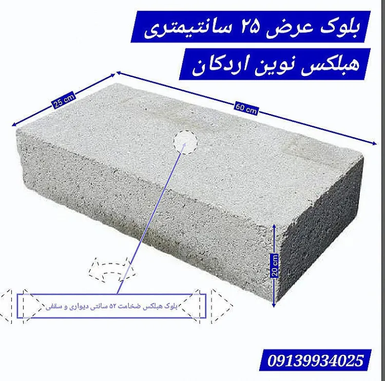قیمت هر عدد بلوک سیمانی ، دوجداره سه جداره،