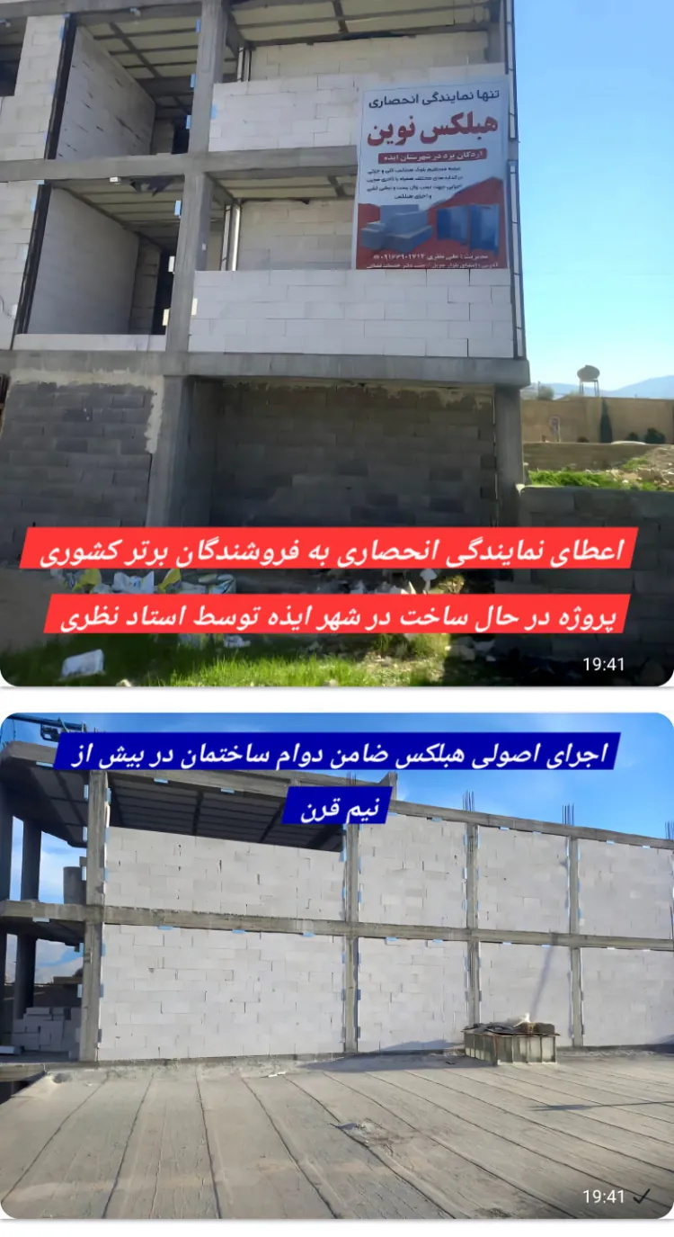 قیمت هبلکس اصفهان ، فلاورجان ⭐ زرین شهر / خمینی شهر ???? بلوک اتوکلاو نوین اردکان