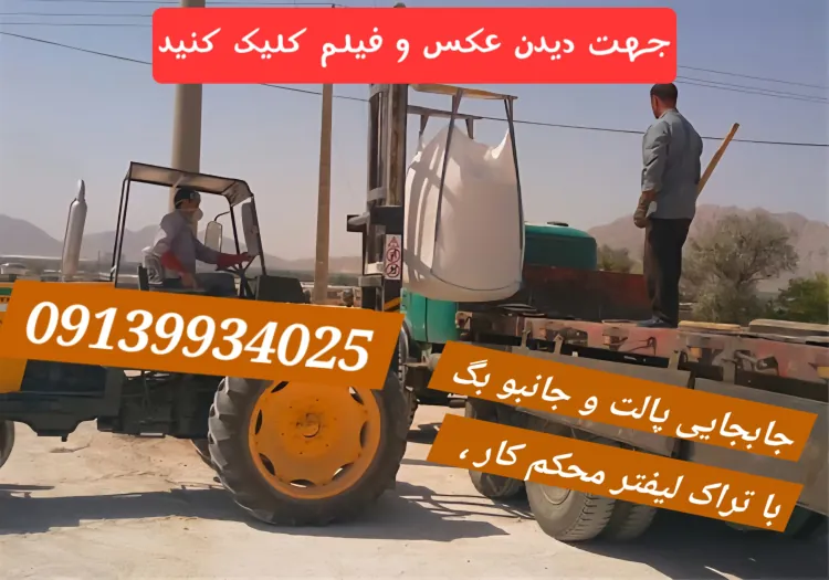 تبدیل تراکتور و لودر به تراک لیفتر محکم کار ارفع / تراکلیفتر