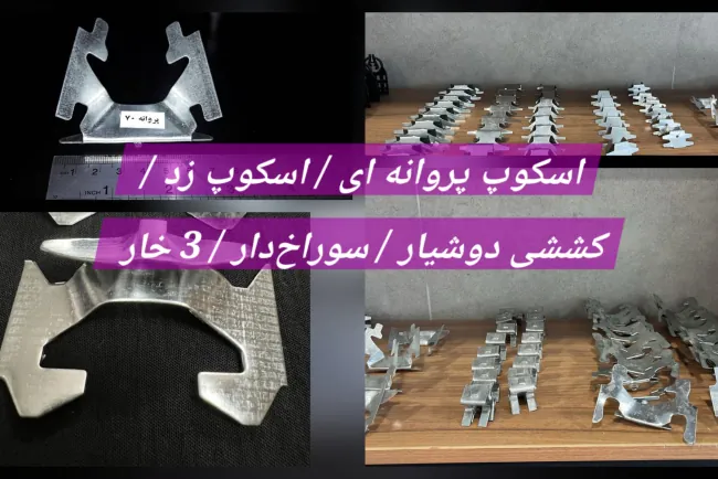 انواع اسکوپ سنگ چیست و بهترین اسکوپ را از کجا بخریم