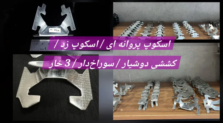 انواع اسکوپ سنگ چیست و بهترین اسکوپ را از کجا بخریم