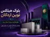 هبلکس اردکان -  اردکان هبلکس ، 09139741175،پلیس راه نائین اردکان شهر صنعتی