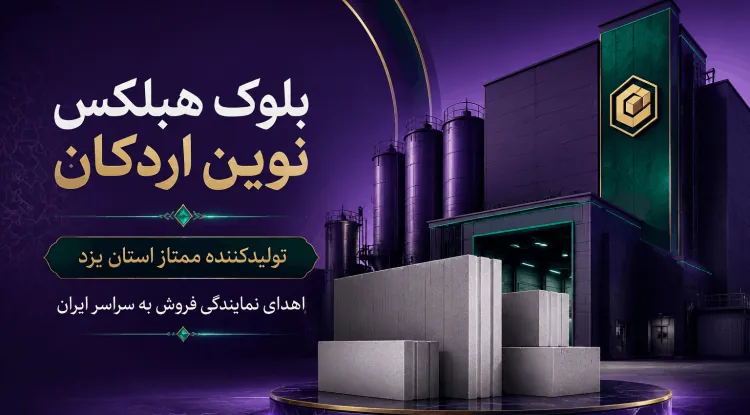 هبلکس اردکان -  اردکان هبلکس ، 09139741175،پلیس راه نائین اردکان شهر صنعتی