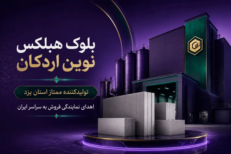 هبلکس اردکان -  اردکان هبلکس ، 09139741175،پلیس راه نائین اردکان شهر صنعتی