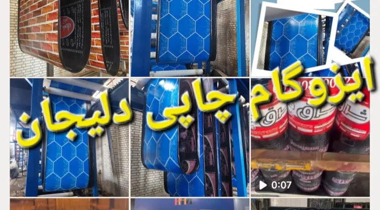 ایزوگام چاپی طرح موج، آجری و چمنی؛ عایق رطوبتی زیبا و مقرون‌به‌صرفه